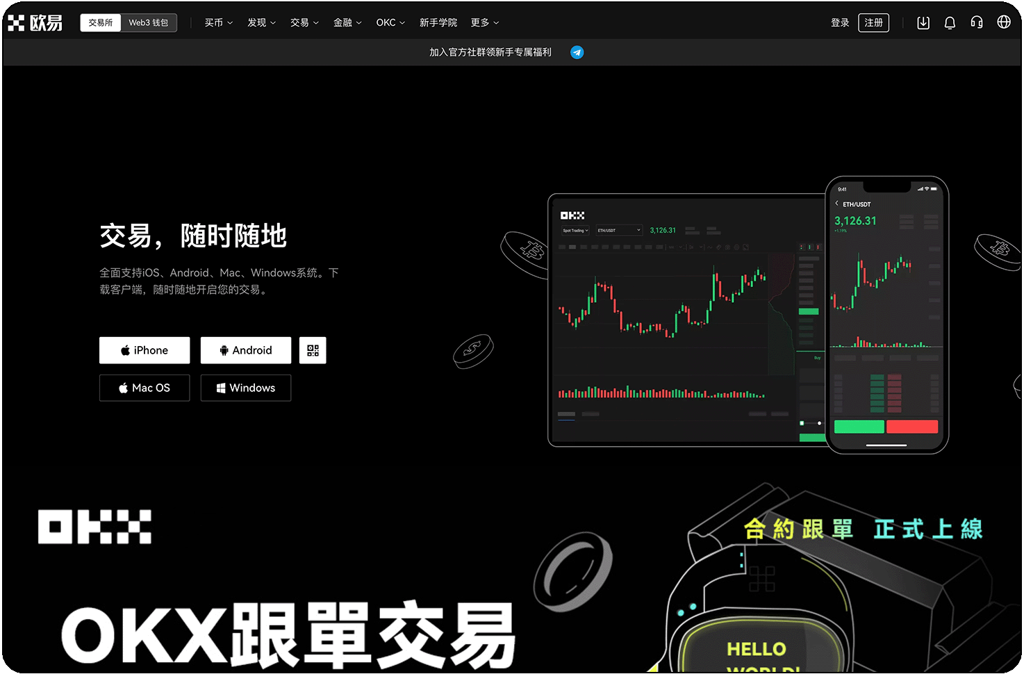 欧易app下载安卓